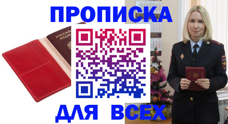 прописка штамп в Козьмодемьянске
